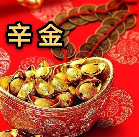 辛金顏色|八字十天干詳解——辛金